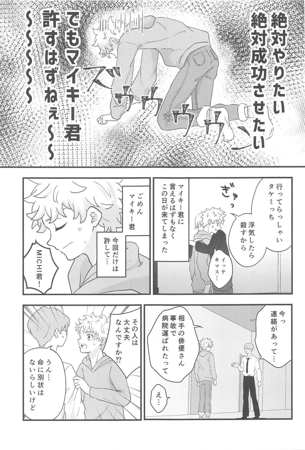 (Tokyo Revive 13) [L.C. (RIO)] STAY LUCKY (Tokyo Revengers) - Page 22