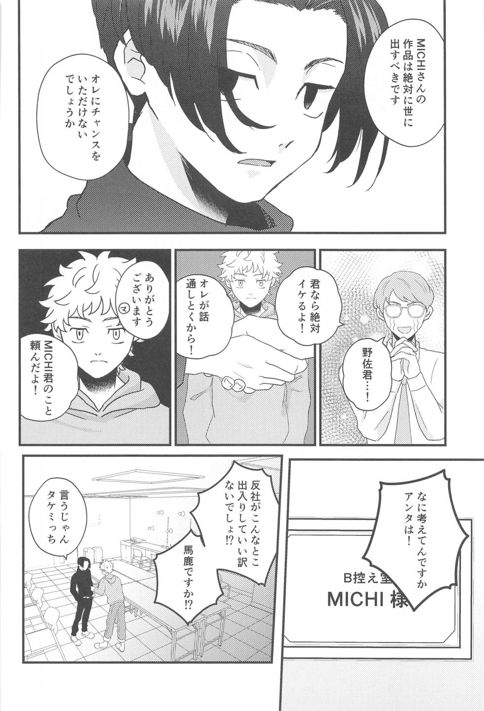 (Tokyo Revive 13) [L.C. (RIO)] STAY LUCKY (Tokyo Revengers) - Page 25