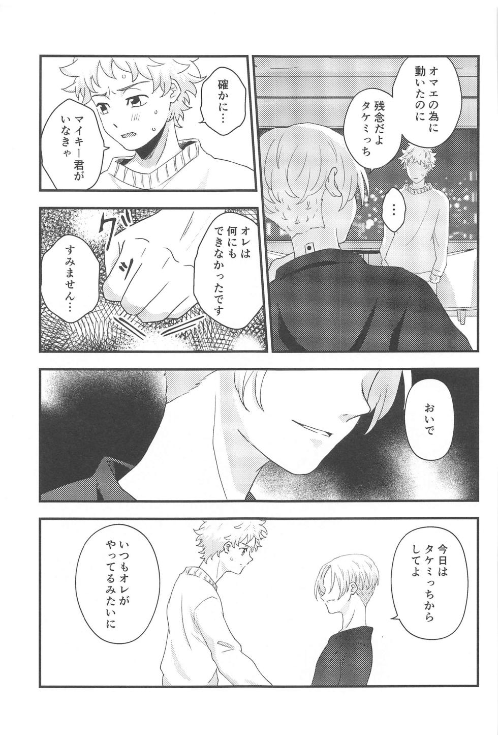 (Tokyo Revive 13) [L.C. (RIO)] STAY LUCKY (Tokyo Revengers) - Page 40