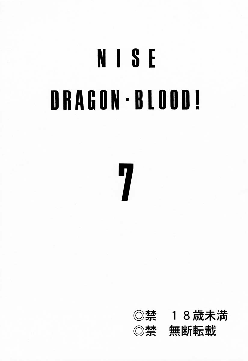 [LTM. (Taira Hajime)] Nise DRAGON BLOOD! 7 [English] [Brolen] - Page 2