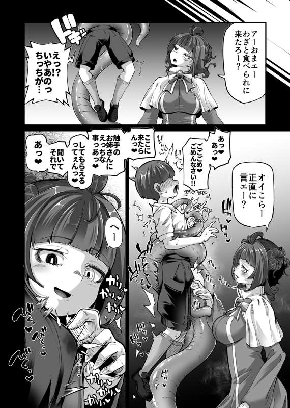 [Okuva] Shokushu Musume ni Seiteki ni Taberaretakute Wazato Nawabari ni Yattekita Muttsuri Dosukebe Mekakure?-kun VS Shogo-tan - Page 2