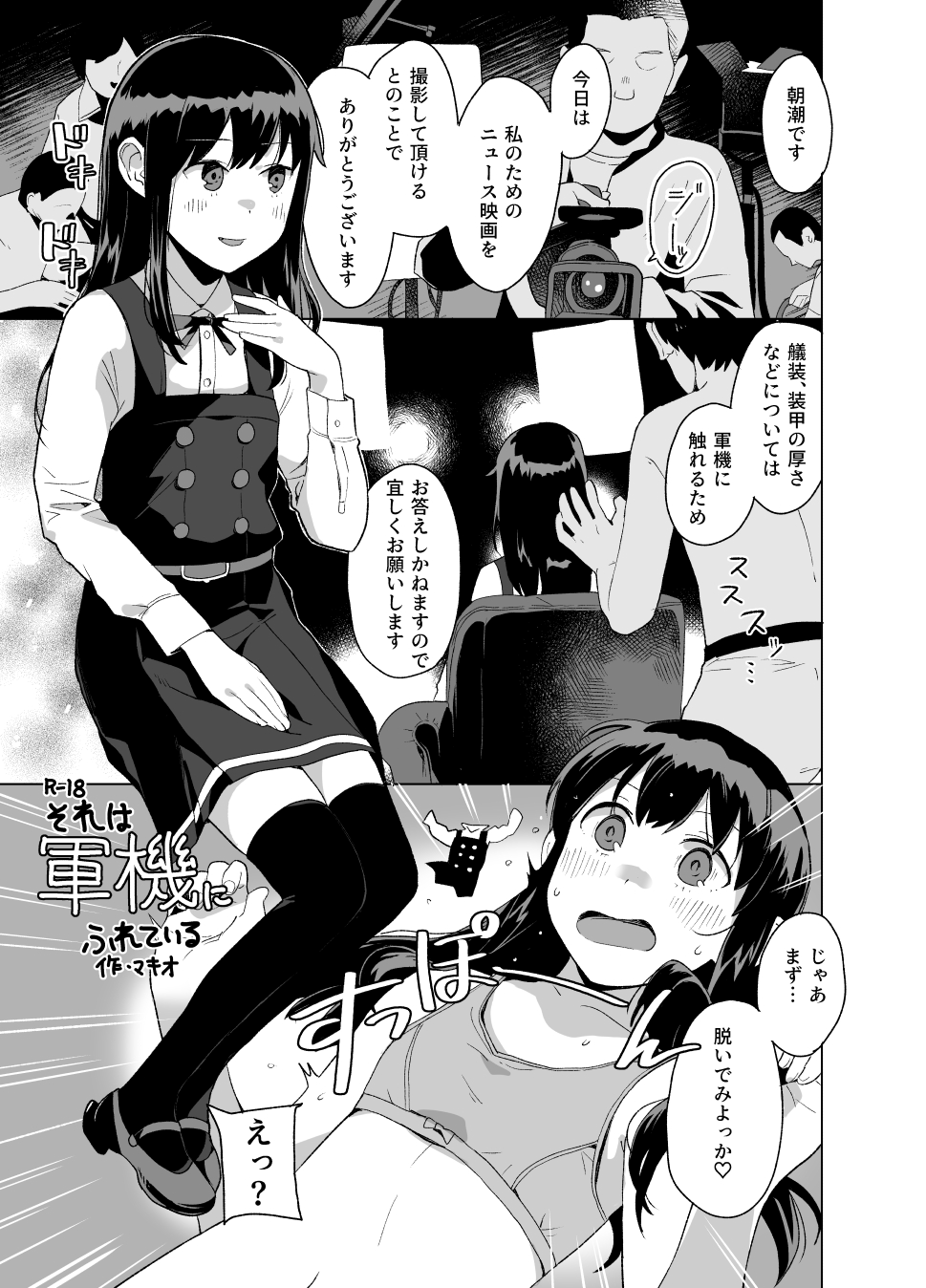 [Kuuchuusen (mko)] Sailor (Kantai Collection -KanColle-) [Digital] - Page 18