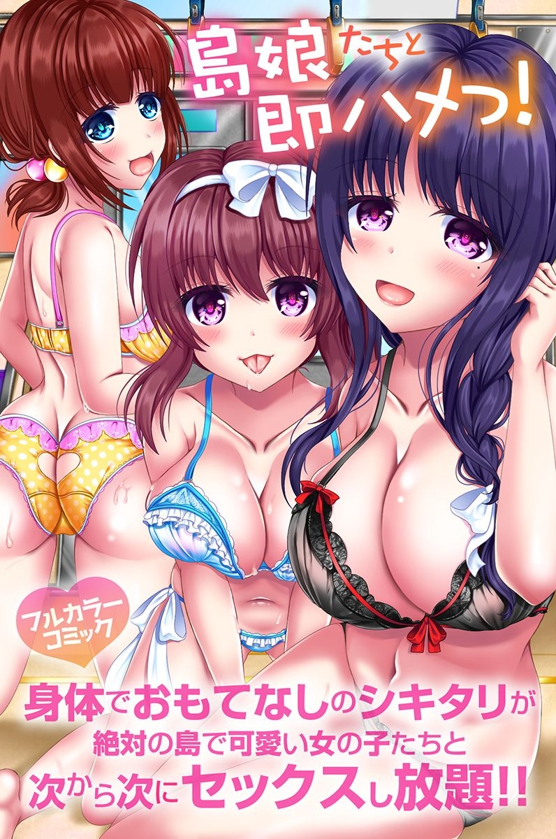 [Rinna Rika] Jimamusume-tachi to Saimin Shimai to Soku Harem! - Page 2
