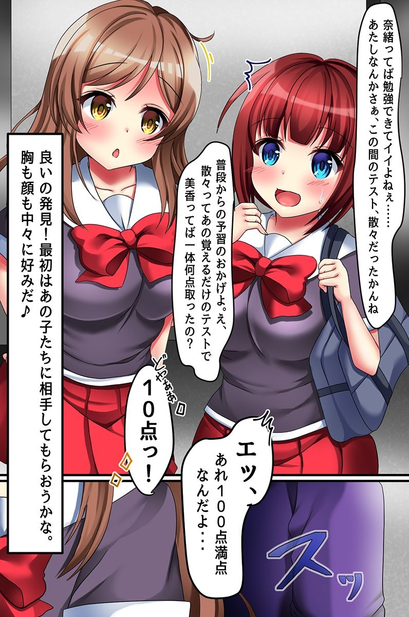[Rinna Rika] Jimamusume-tachi to Saimin Shimai to Soku Harem! - Page 9