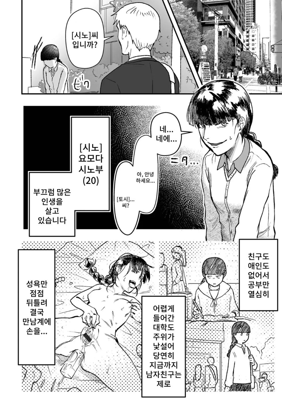 [Wadan Noki] Ochiru | 떨어지다 (Ougon no Sonata XXX Sono Juuhachi) [Korean] - Page 2