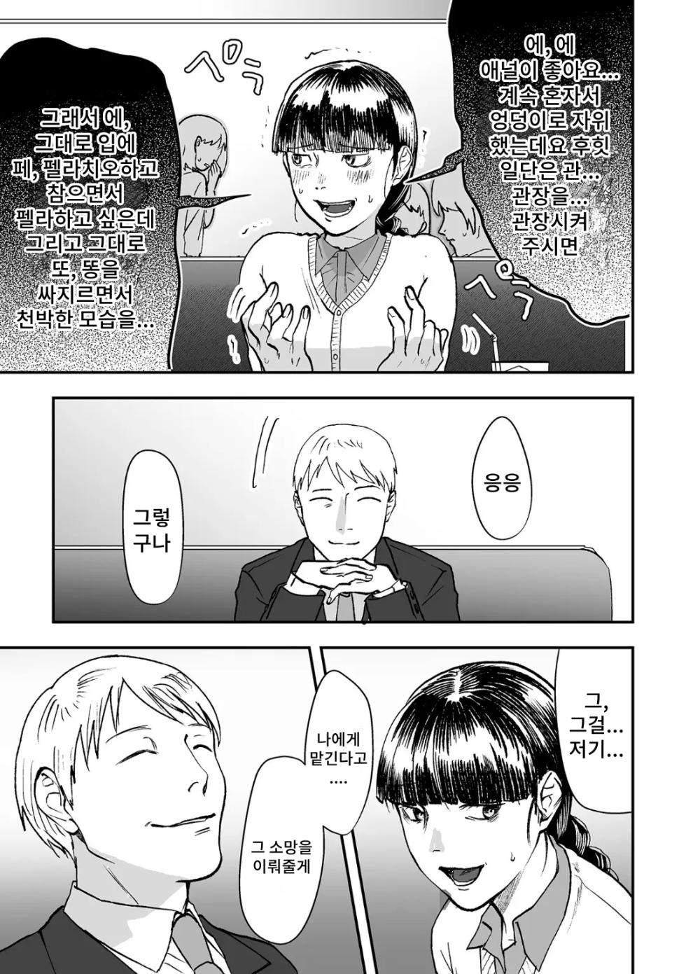 [Wadan Noki] Ochiru | 떨어지다 (Ougon no Sonata XXX Sono Juuhachi) [Korean] - Page 3