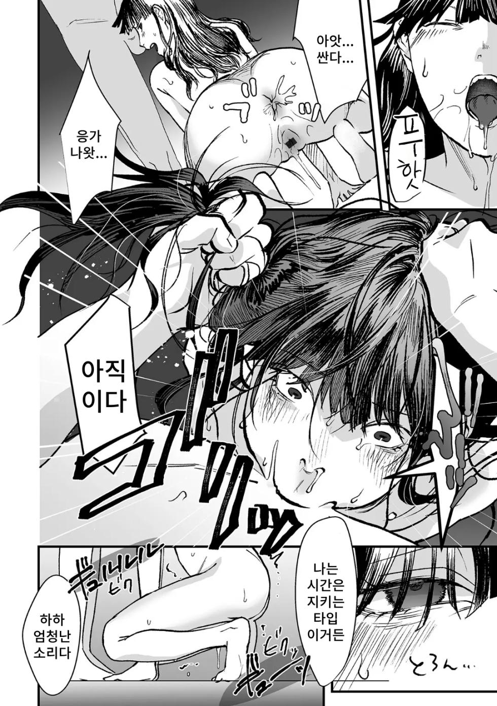 [Wadan Noki] Ochiru | 떨어지다 (Ougon no Sonata XXX Sono Juuhachi) [Korean] - Page 8
