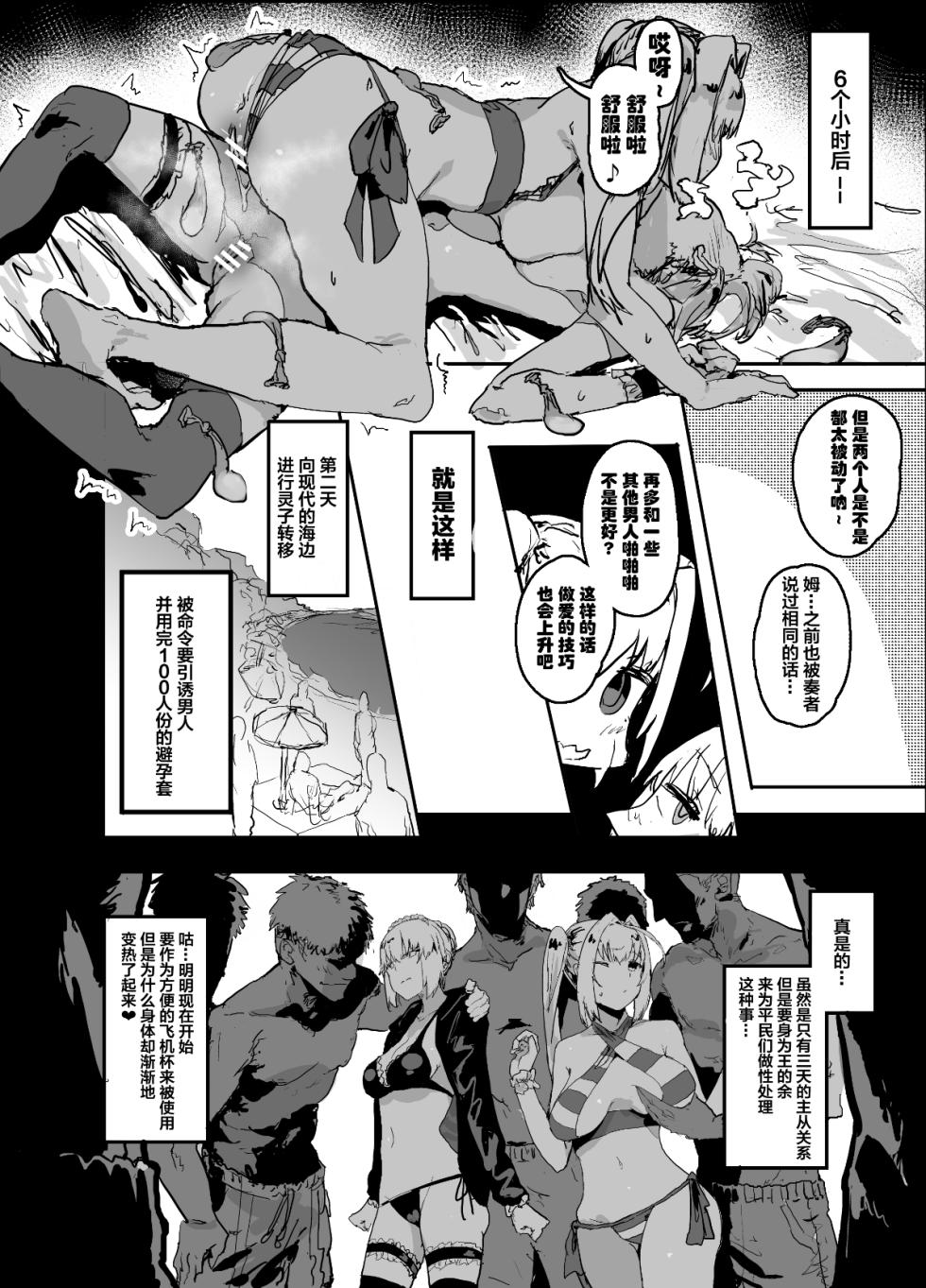 [んほぉおおおぉおおおおおお♥おっ♥おっ♥ (大童貞男)] ヤリチンにご奉仕セックスする生オナホと性処理メイド寝取らせ本 (Fate Grand Order) [Lolipoi汉化组][DL版] - Page 13