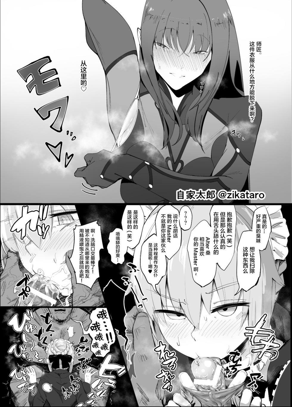 [んほぉおおおぉおおおおおお♥おっ♥おっ♥ (大童貞男)] ヤリチンにご奉仕セックスする生オナホと性処理メイド寝取らせ本 (Fate Grand Order) [Lolipoi汉化组][DL版] - Page 25