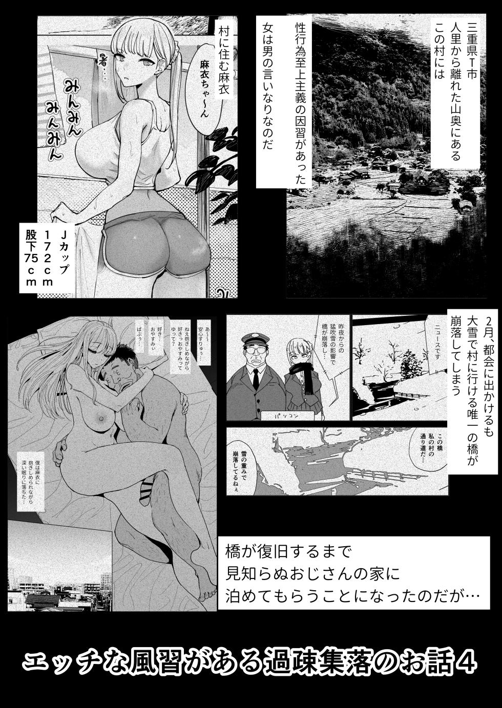 [Gensou Pump (Fukumoto Masahisa)] Ecchi na Fuushuu ga Aru Kaso Shuuraku no Ohanashi 4 - Page 5