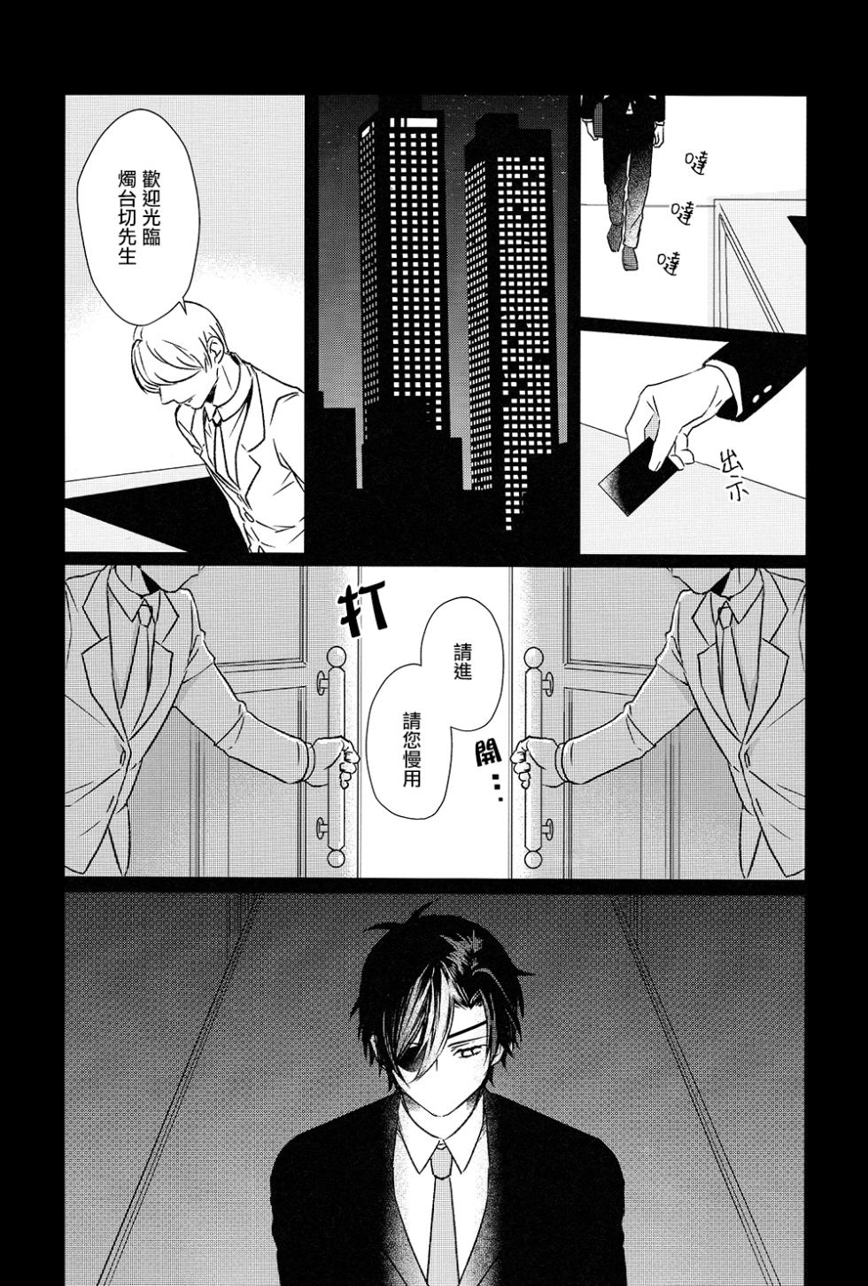 (Cho Sanka no Koku 2018) [BSC (chino)] Honey Bunny (Touken Ranbu) [Chinese] [胡萝卜个人汉化] - Page 3