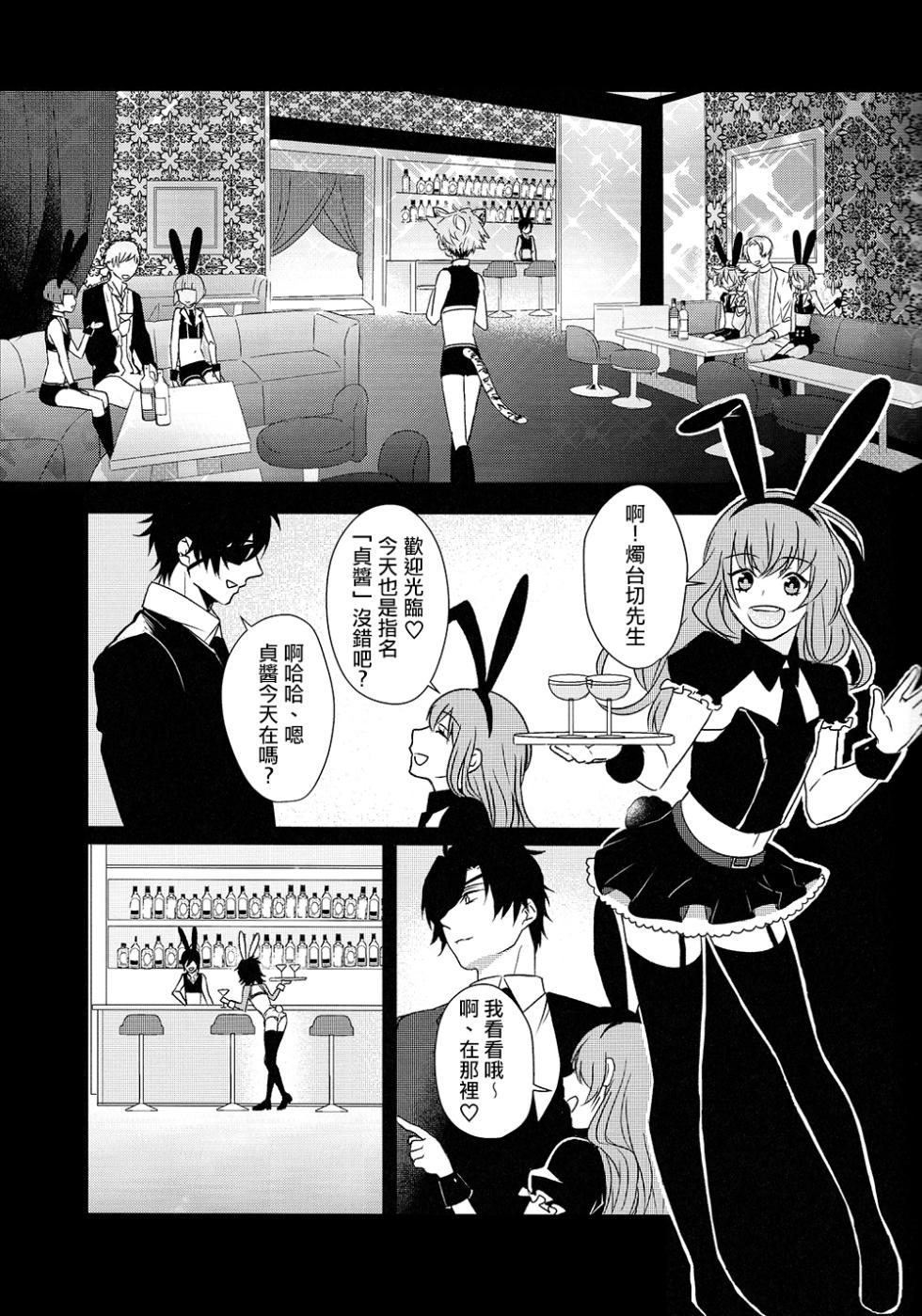 (Cho Sanka no Koku 2018) [BSC (chino)] Honey Bunny (Touken Ranbu) [Chinese] [胡萝卜个人汉化] - Page 4