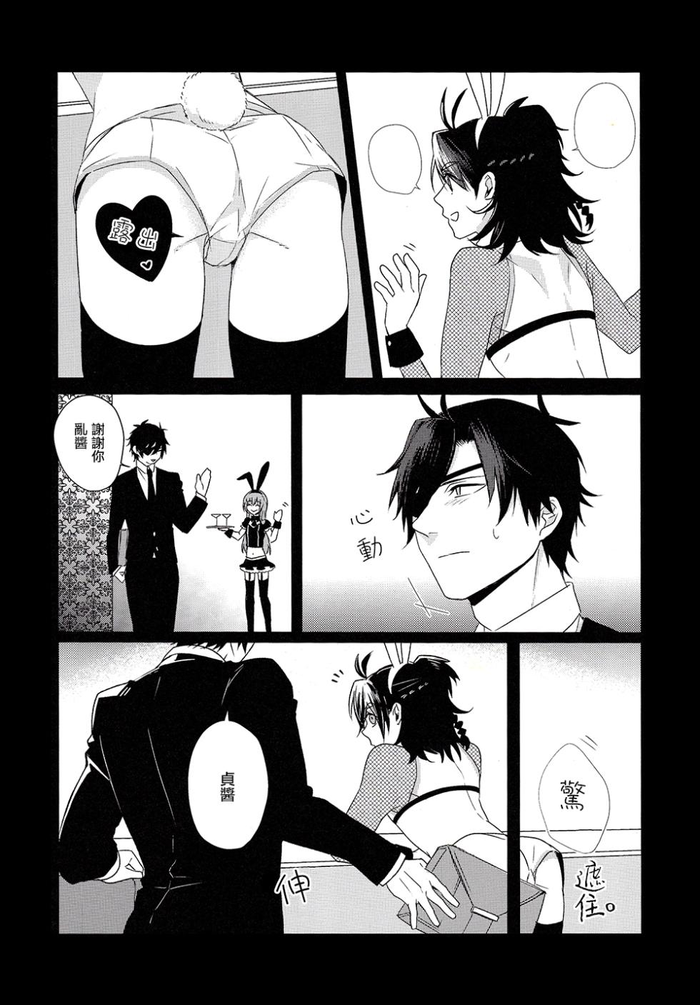 (Cho Sanka no Koku 2018) [BSC (chino)] Honey Bunny (Touken Ranbu) [Chinese] [胡萝卜个人汉化] - Page 5