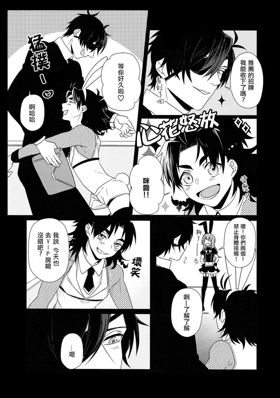 (Cho Sanka no Koku 2018) [BSC (chino)] Honey Bunny (Touken Ranbu) [Chinese] [胡萝卜个人汉化] - Page 6