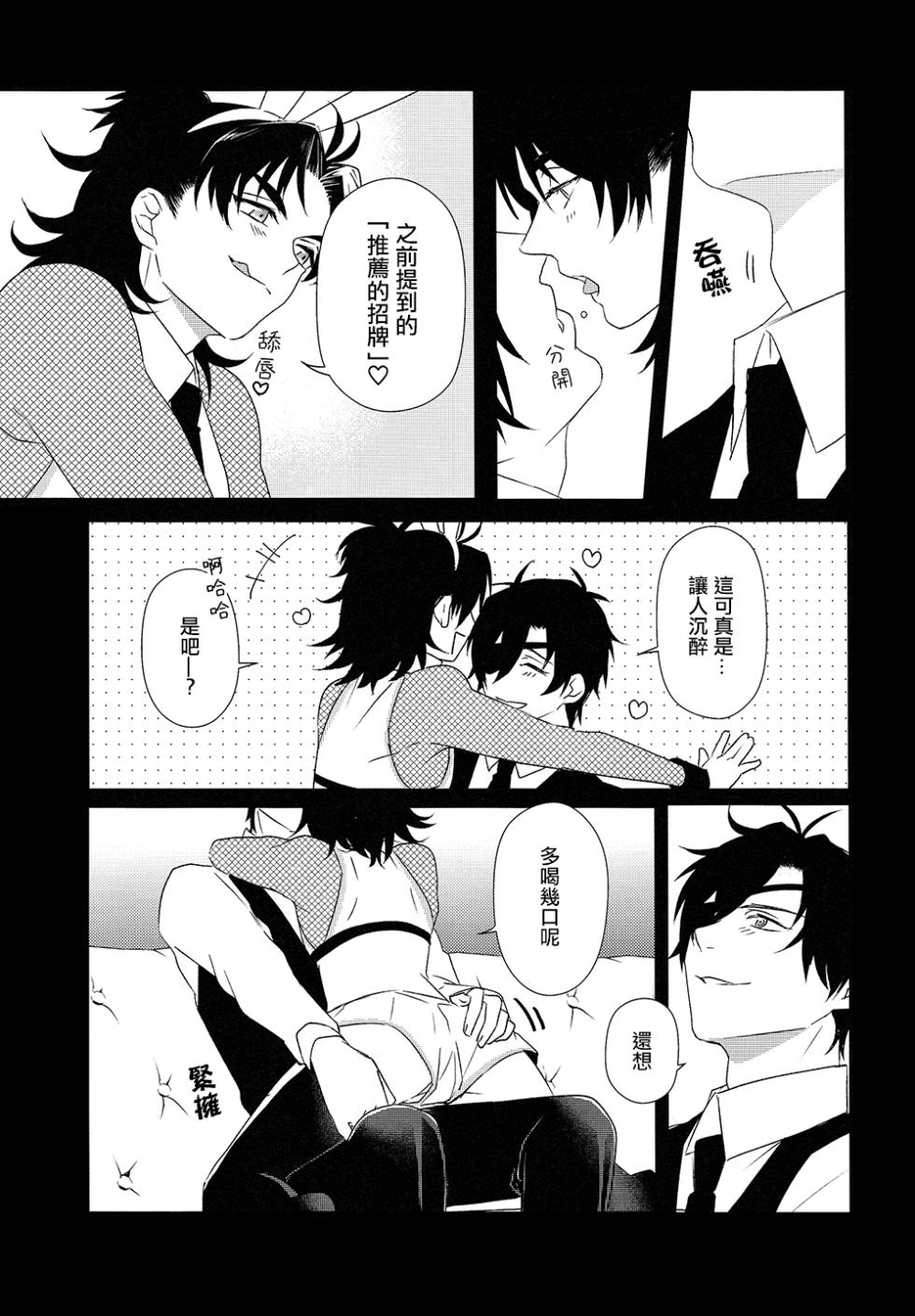(Cho Sanka no Koku 2018) [BSC (chino)] Honey Bunny (Touken Ranbu) [Chinese] [胡萝卜个人汉化] - Page 8