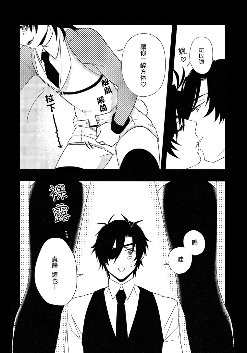 (Cho Sanka no Koku 2018) [BSC (chino)] Honey Bunny (Touken Ranbu) [Chinese] [胡萝卜个人汉化] - Page 9