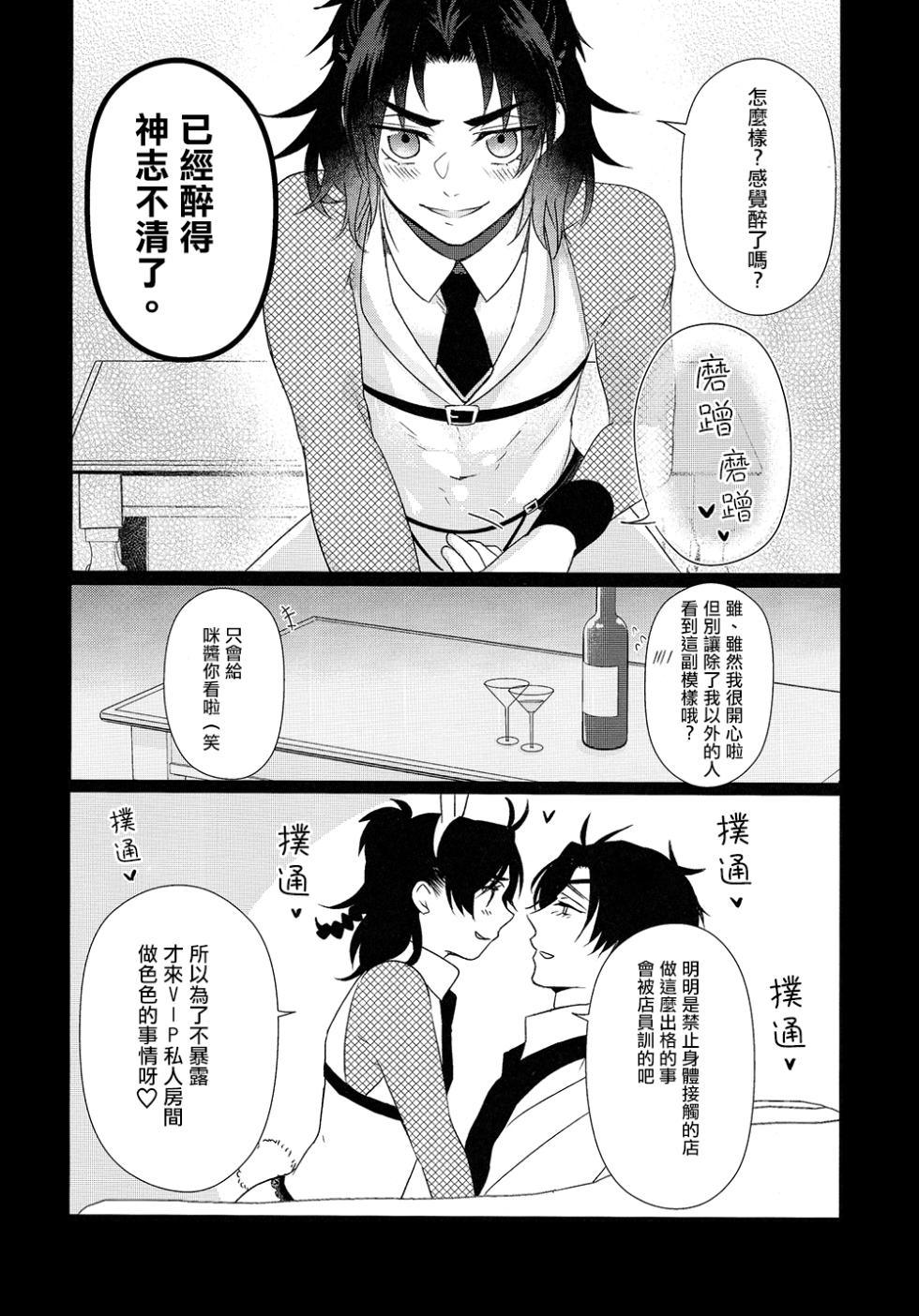(Cho Sanka no Koku 2018) [BSC (chino)] Honey Bunny (Touken Ranbu) [Chinese] [胡萝卜个人汉化] - Page 11