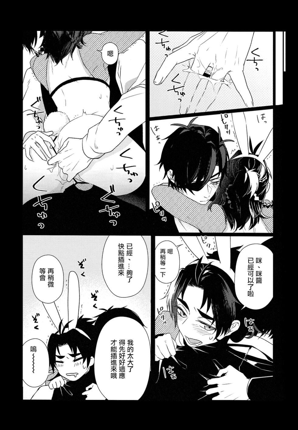 (Cho Sanka no Koku 2018) [BSC (chino)] Honey Bunny (Touken Ranbu) [Chinese] [胡萝卜个人汉化] - Page 12