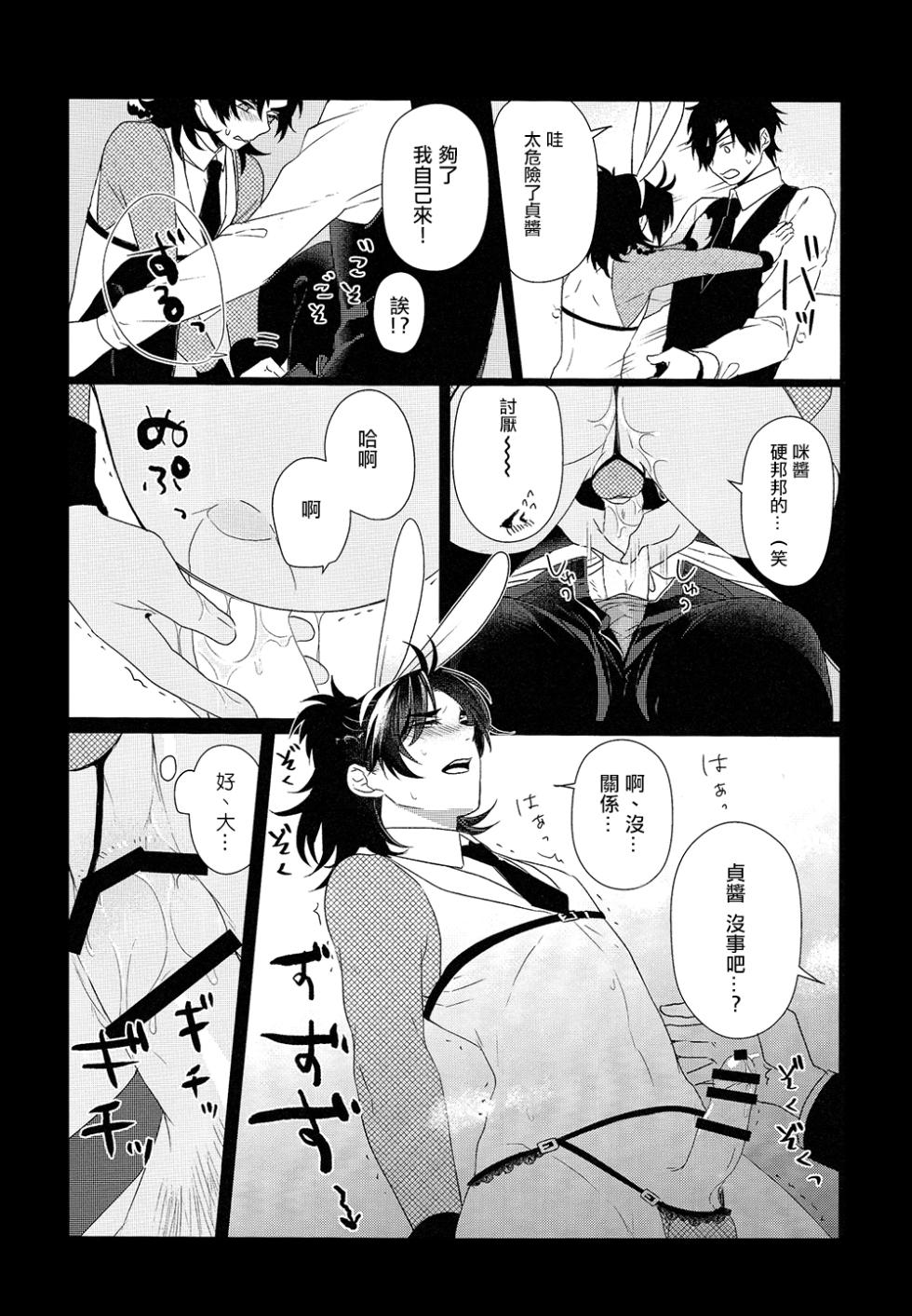 (Cho Sanka no Koku 2018) [BSC (chino)] Honey Bunny (Touken Ranbu) [Chinese] [胡萝卜个人汉化] - Page 13
