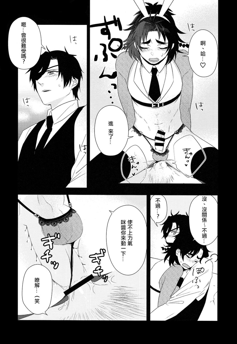 (Cho Sanka no Koku 2018) [BSC (chino)] Honey Bunny (Touken Ranbu) [Chinese] [胡萝卜个人汉化] - Page 14