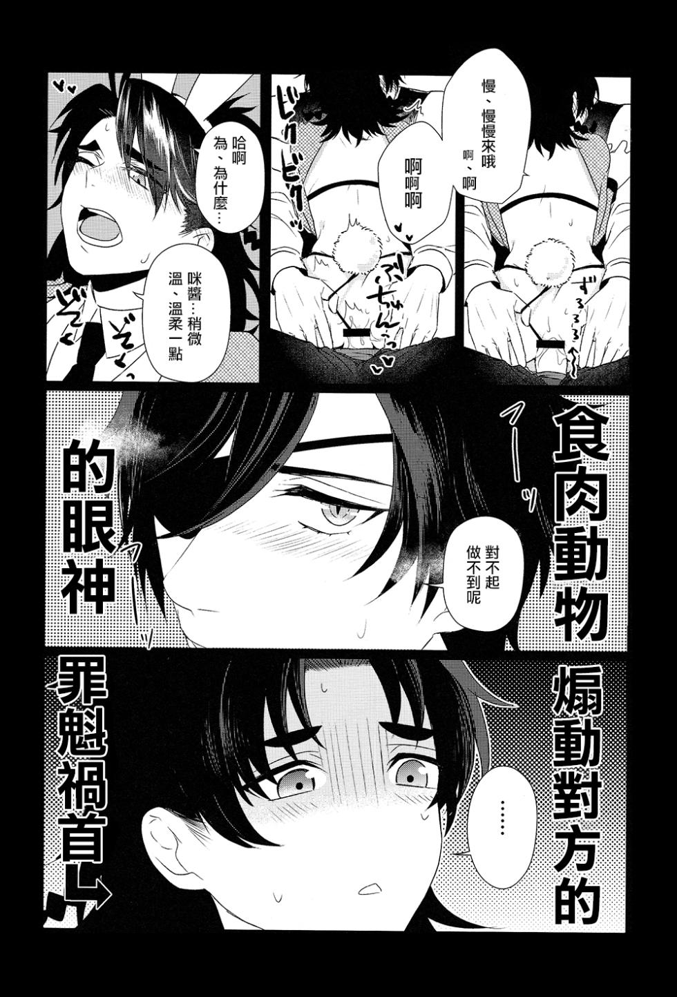 (Cho Sanka no Koku 2018) [BSC (chino)] Honey Bunny (Touken Ranbu) [Chinese] [胡萝卜个人汉化] - Page 15