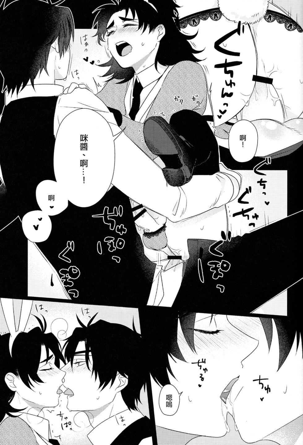 (Cho Sanka no Koku 2018) [BSC (chino)] Honey Bunny (Touken Ranbu) [Chinese] [胡萝卜个人汉化] - Page 16