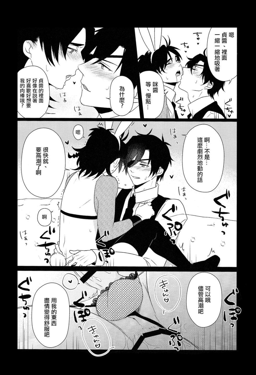 (Cho Sanka no Koku 2018) [BSC (chino)] Honey Bunny (Touken Ranbu) [Chinese] [胡萝卜个人汉化] - Page 17