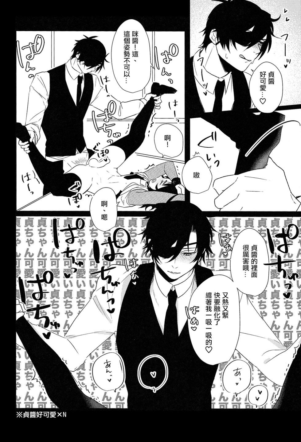 (Cho Sanka no Koku 2018) [BSC (chino)] Honey Bunny (Touken Ranbu) [Chinese] [胡萝卜个人汉化] - Page 21