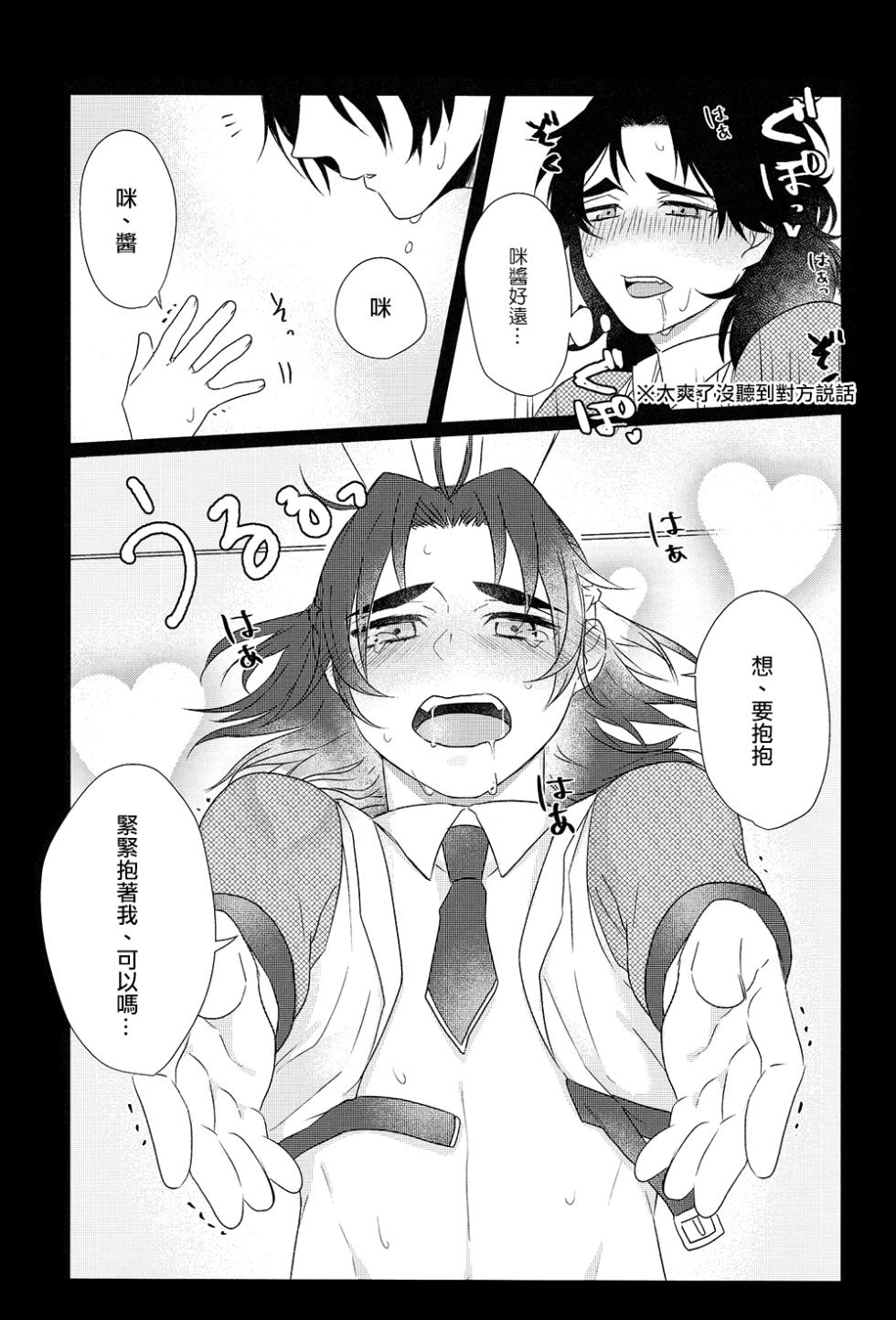 (Cho Sanka no Koku 2018) [BSC (chino)] Honey Bunny (Touken Ranbu) [Chinese] [胡萝卜个人汉化] - Page 22
