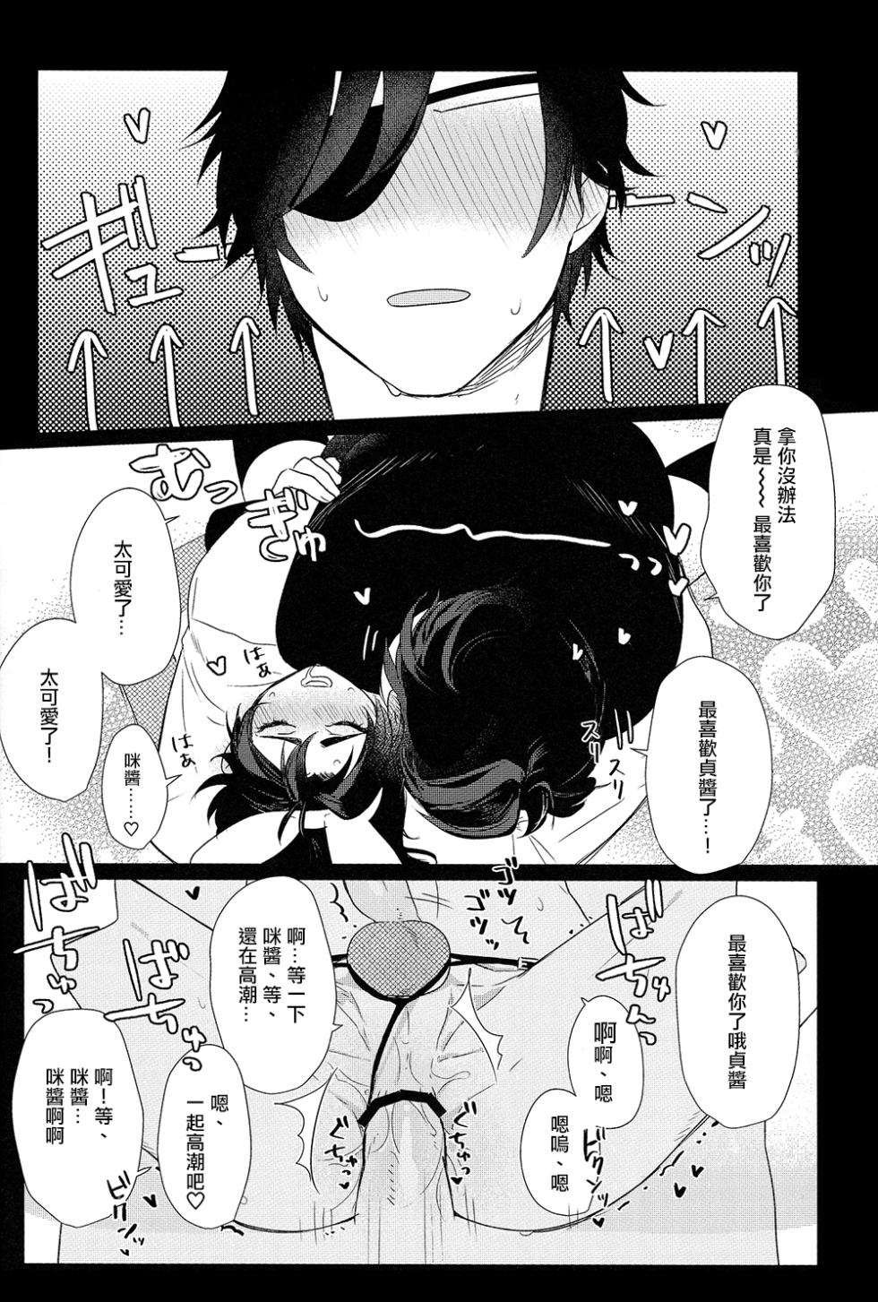 (Cho Sanka no Koku 2018) [BSC (chino)] Honey Bunny (Touken Ranbu) [Chinese] [胡萝卜个人汉化] - Page 23