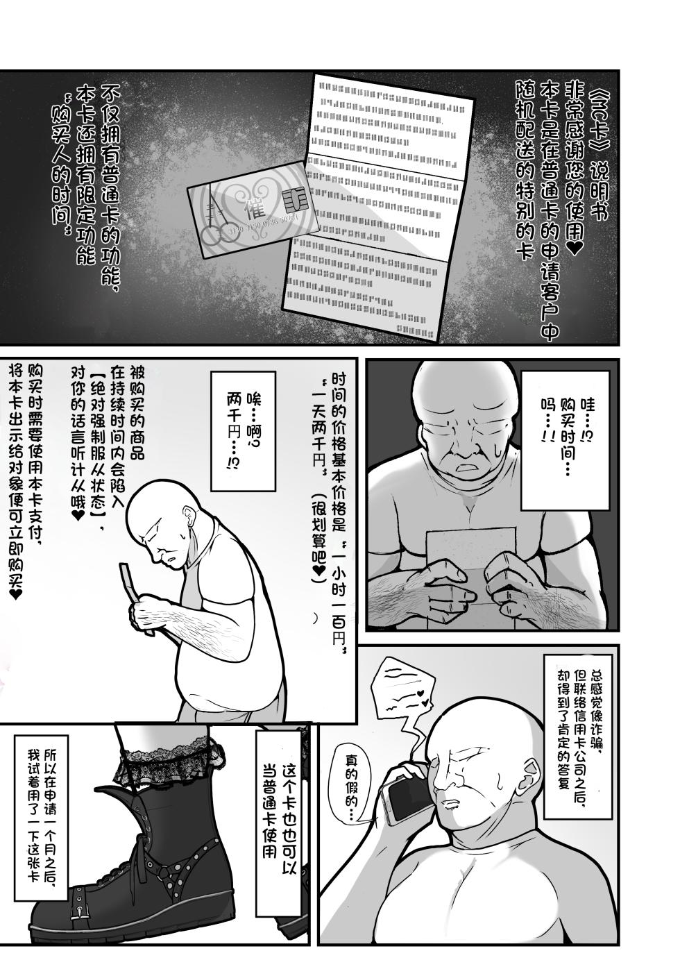 [Shiawase Hitotsubu (Shinozaki Ui)] "Shiharai wa CreCa de!" ~Mahou no Card de Donna Meirei Moshi Houdai~ [Chinese] [心海汉化组] [Digital] - Page 5