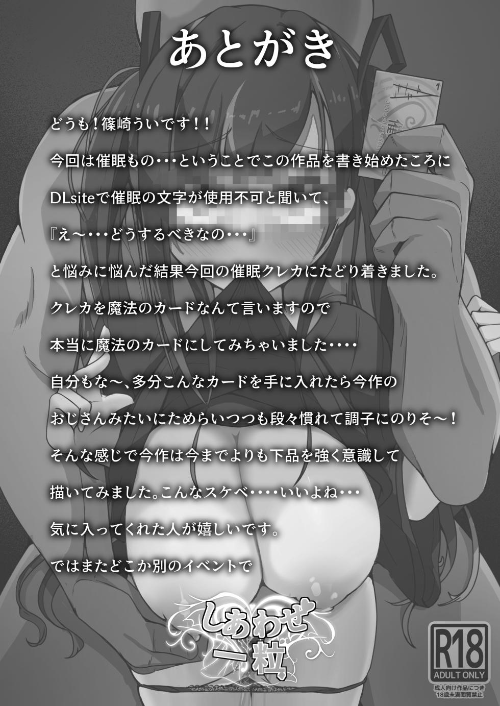 [Shiawase Hitotsubu (Shinozaki Ui)] "Shiharai wa CreCa de!" ~Mahou no Card de Donna Meirei Moshi Houdai~ [Chinese] [心海汉化组] [Digital] - Page 26