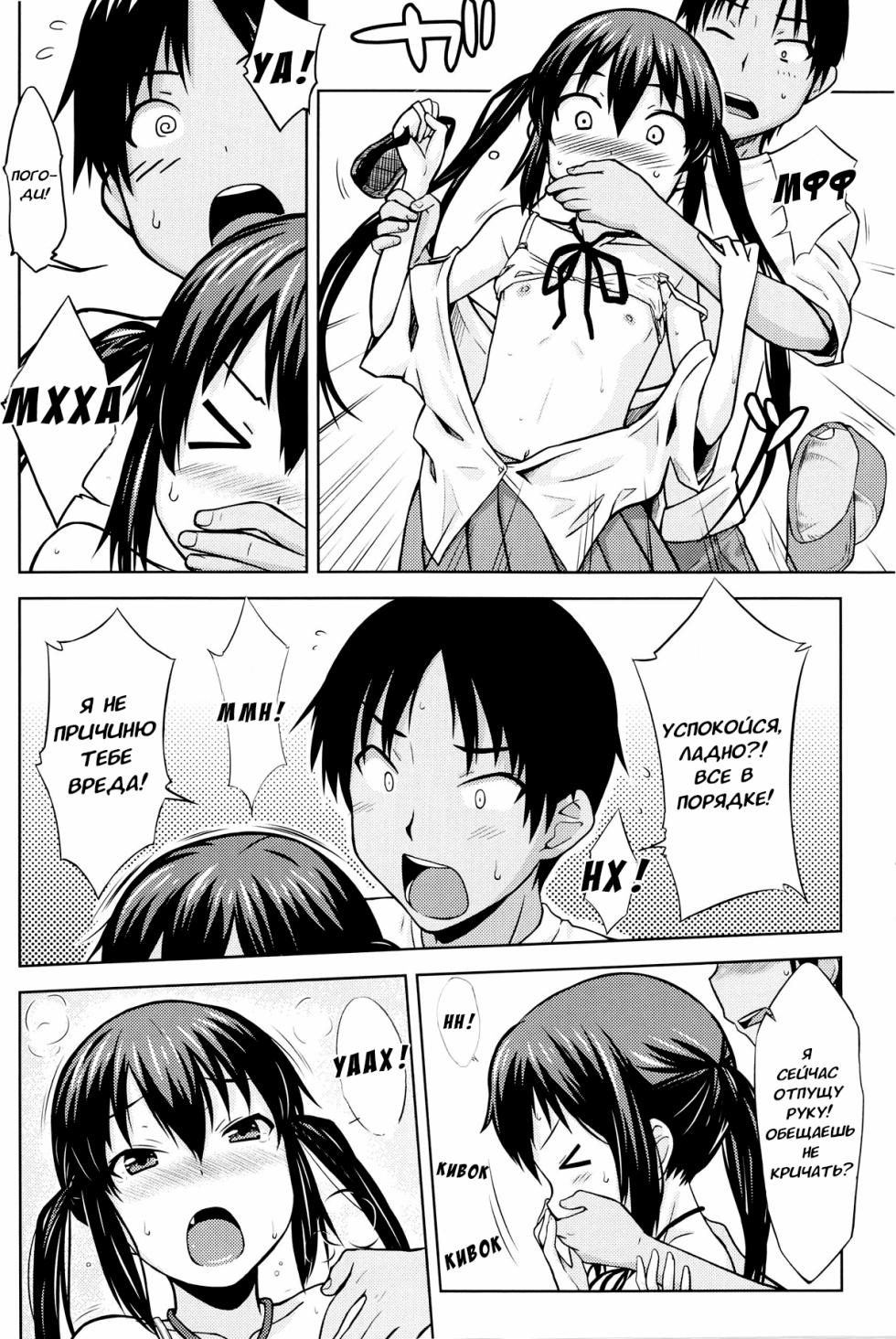 (C78) [Aspergillus (Okara)] MY LITTLE ROCK ST☆R | Моя маленькая Суперзвезда (K-On!) [Russian] [MamikonH] - Page 11