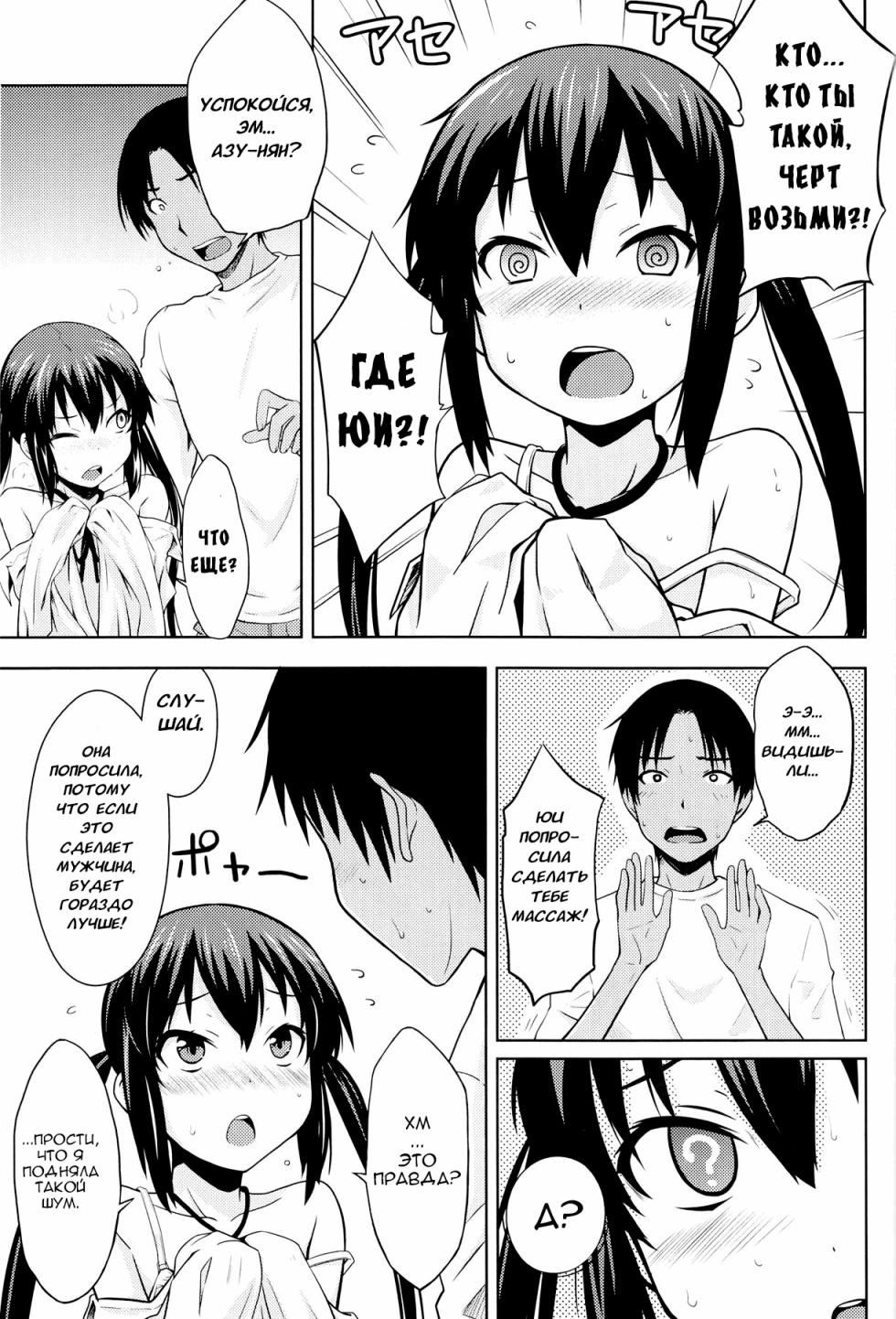 (C78) [Aspergillus (Okara)] MY LITTLE ROCK ST☆R | Моя маленькая Суперзвезда (K-On!) [Russian] [MamikonH] - Page 12