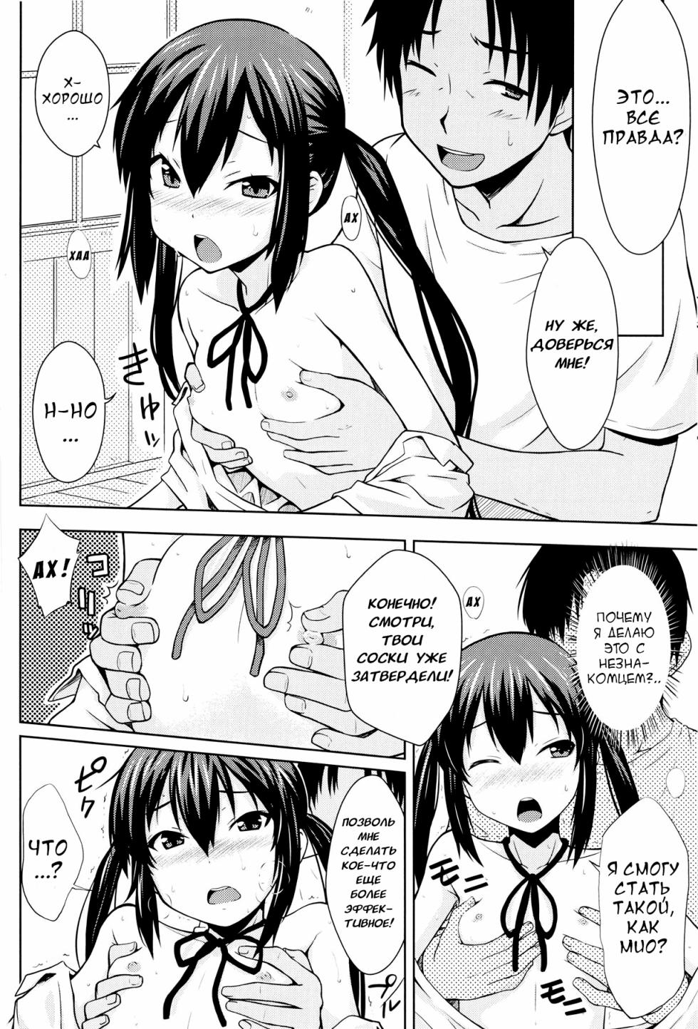 (C78) [Aspergillus (Okara)] MY LITTLE ROCK ST☆R | Моя маленькая Суперзвезда (K-On!) [Russian] [MamikonH] - Page 13