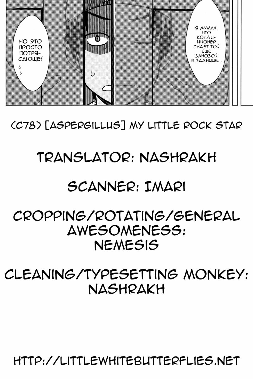 (C78) [Aspergillus (Okara)] MY LITTLE ROCK ST☆R | Моя маленькая Суперзвезда (K-On!) [Russian] [MamikonH] - Page 25