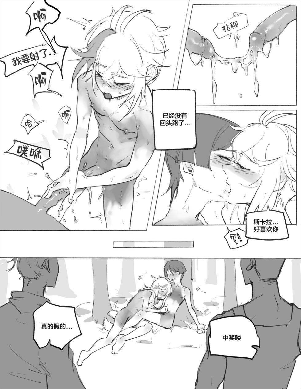 [byss] Inazuma Boys' Secret (Genshin Impact) [Chinese] [侯羽哥个人中译] - Page 12