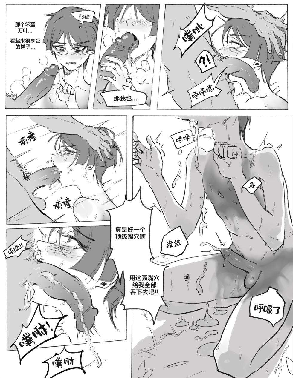 [byss] Inazuma Boys' Secret (Genshin Impact) [Chinese] [侯羽哥个人中译] - Page 16