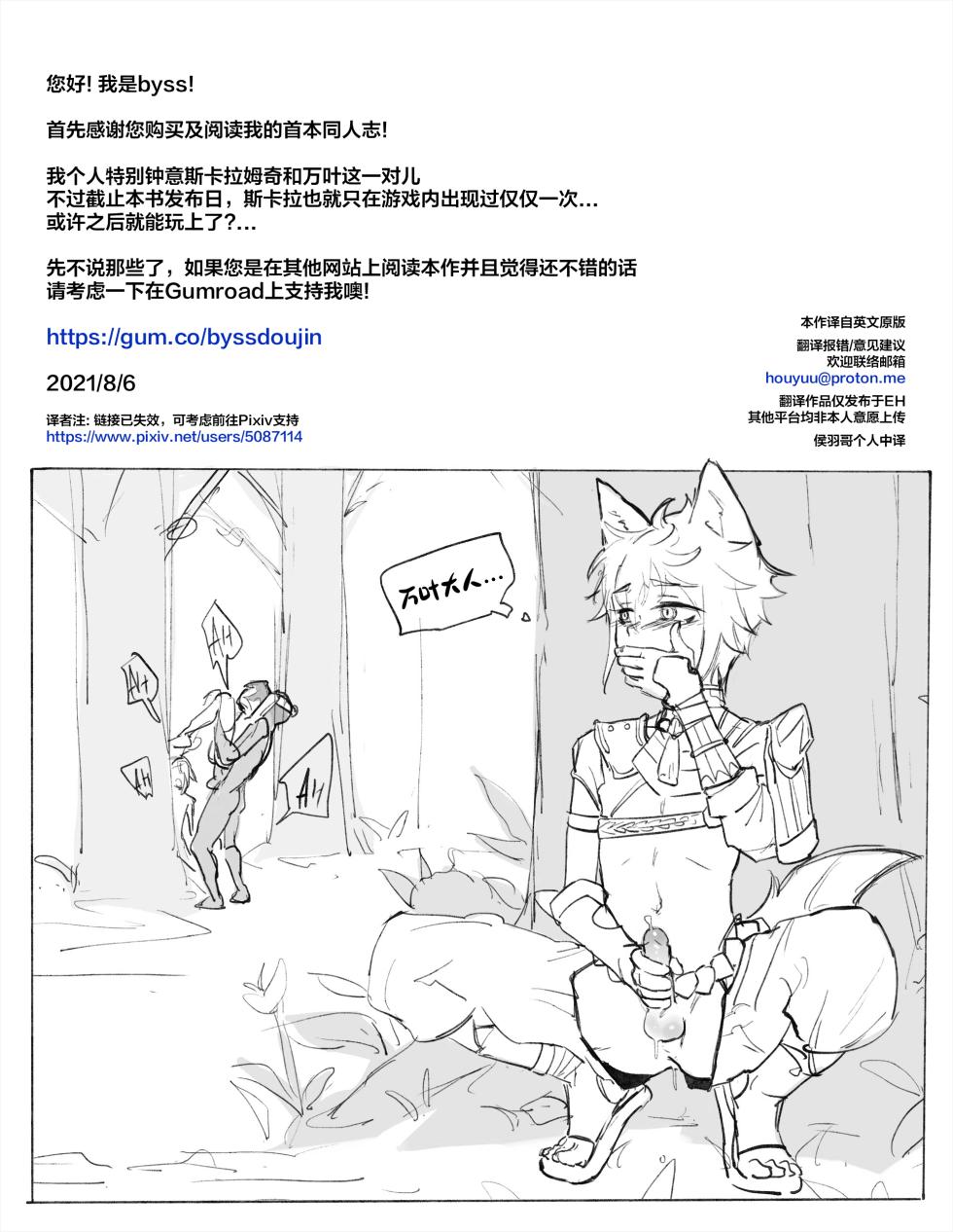 [byss] Inazuma Boys' Secret (Genshin Impact) [Chinese] [侯羽哥个人中译] - Page 23