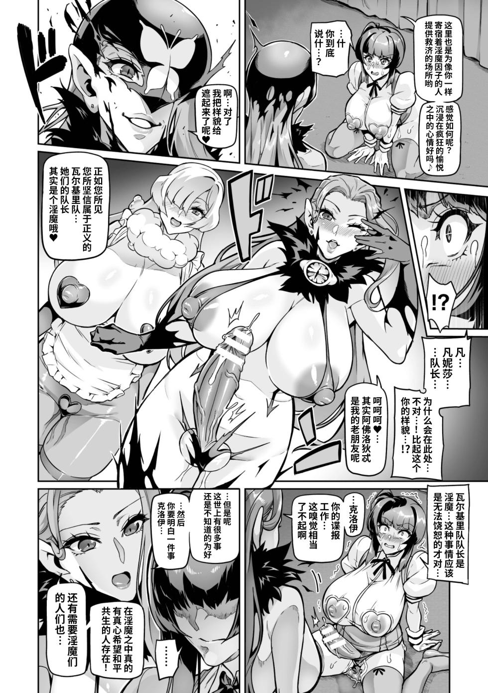 [Hatoba Akane] Youkoso! Inma Shoukan Arcadia Ego Ch. 3 [Chinese] [潇洒个人汉化] - Page 18