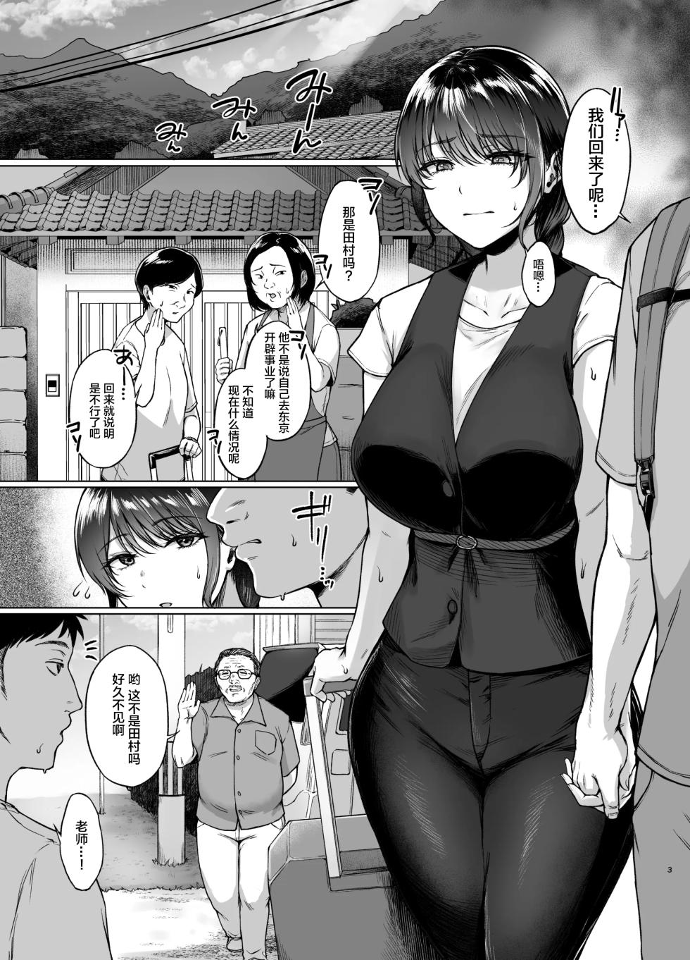 [Toushitsu Catapult (Tadano Mezashi)] Natsu Inaka Kaeri no Otetsudai [Chinese] [Digital] - Page 3