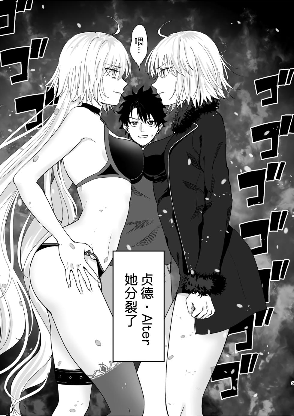 [Pink pepper (Omizu)] Alter, Fuechaimashita. (Fate/Grand Order) [Chinese] [黑锅汉化组] [Digital] - Page 5