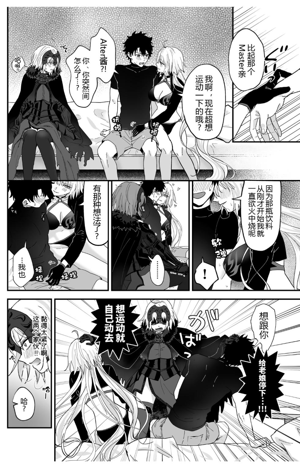 [Pink pepper (Omizu)] Alter, Fuechaimashita. (Fate/Grand Order) [Chinese] [黑锅汉化组] [Digital] - Page 8