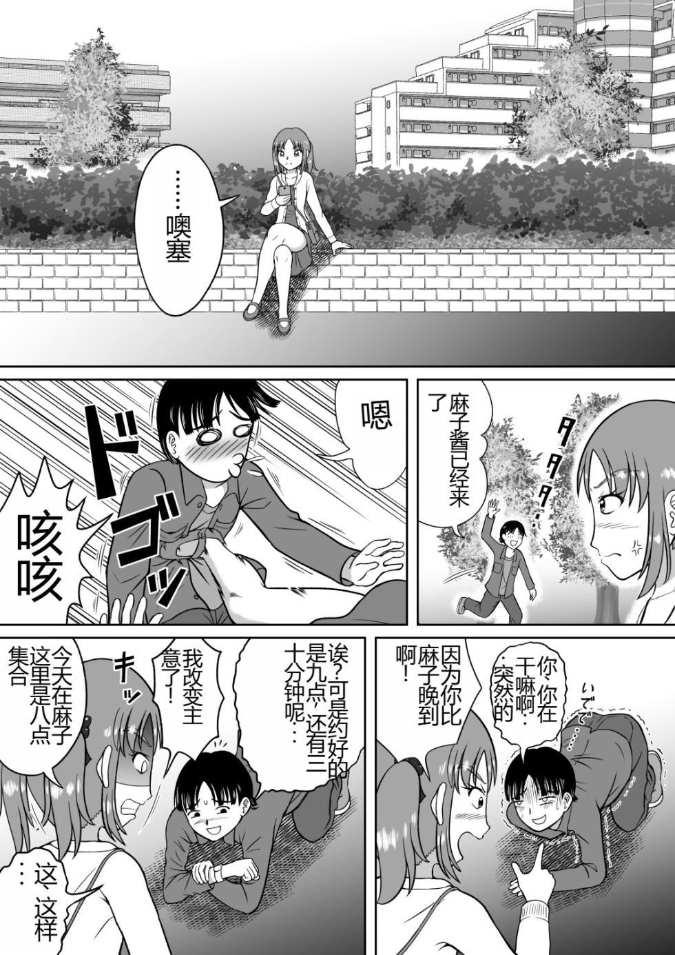 [Hitotsukami (Kitamura Kouichi)] Do-S na Mako-chan | 抖S的麻子酱 [Chinese] - Page 3