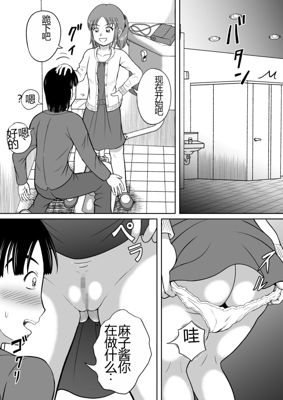 [Hitotsukami (Kitamura Kouichi)] Do-S na Mako-chan | 抖S的麻子酱 [Chinese] - Page 8