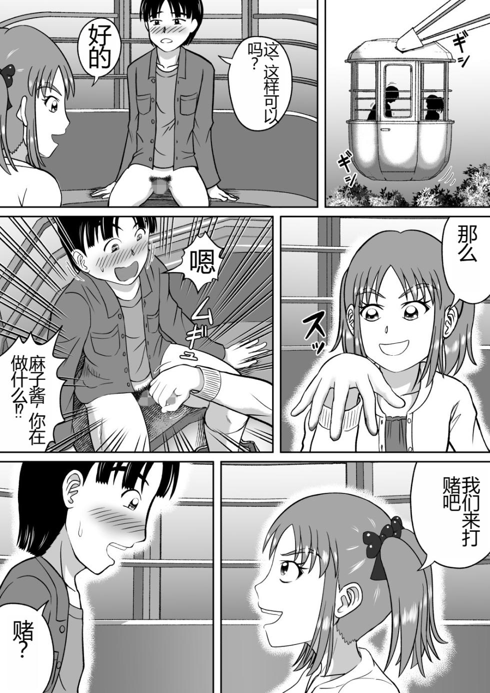[Hitotsukami (Kitamura Kouichi)] Do-S na Mako-chan | 抖S的麻子酱 [Chinese] - Page 29
