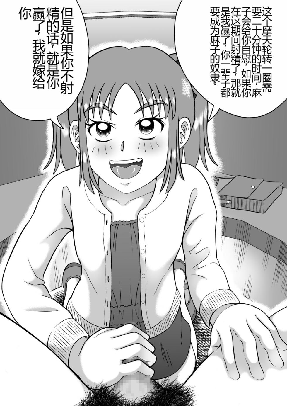 [Hitotsukami (Kitamura Kouichi)] Do-S na Mako-chan | 抖S的麻子酱 [Chinese] - Page 30