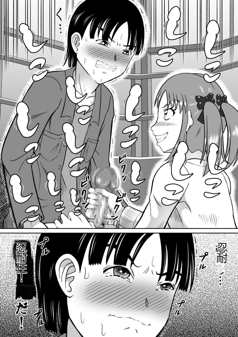 [Hitotsukami (Kitamura Kouichi)] Do-S na Mako-chan | 抖S的麻子酱 [Chinese] - Page 32