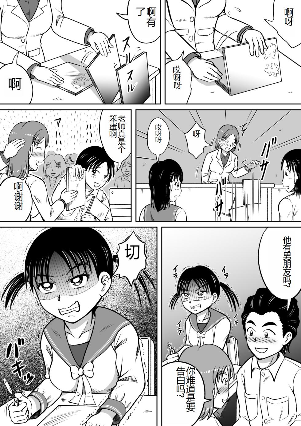[Hitotsukami (Kitamura Kouichi)] Do-S Misako | 抖S的美佐子 [Chinese] - Page 4