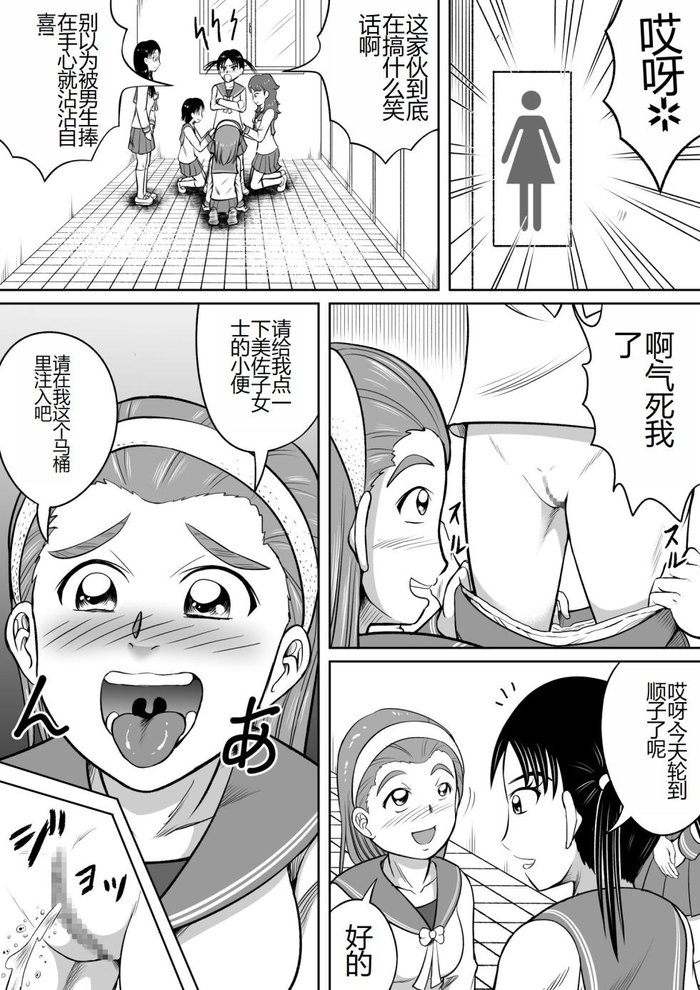 [Hitotsukami (Kitamura Kouichi)] Do-S Misako | 抖S的美佐子 [Chinese] - Page 5